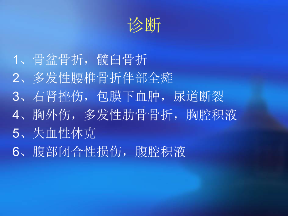 骨盆骨折护理病例讨论课件.ppt_第3页