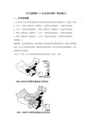 必修三同步练习：5.2《产业转移──以东亚为例》2 Word版含答案.doc