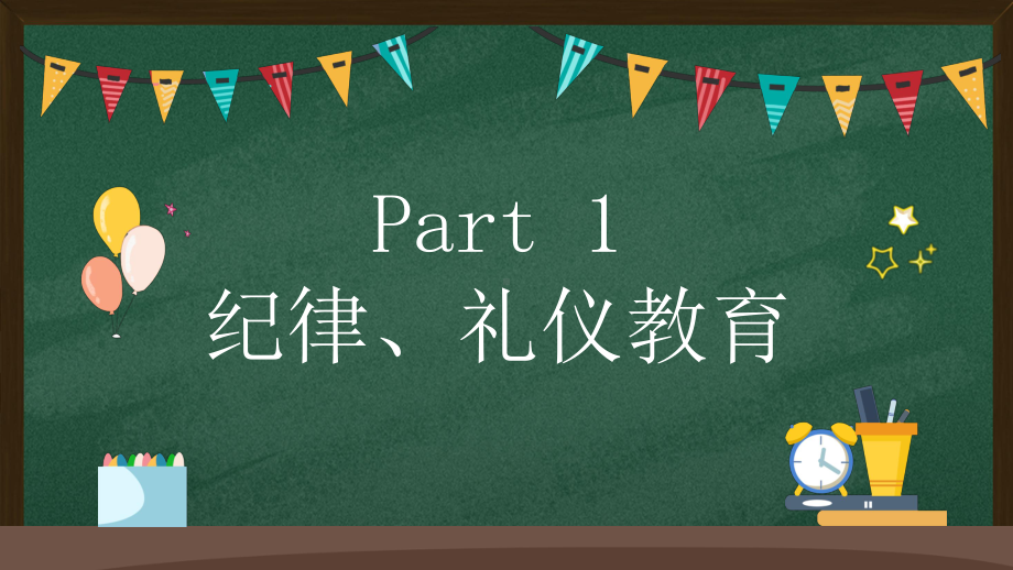 黑板风幼儿园新学期家长会讲课PPT课件.pptx_第3页