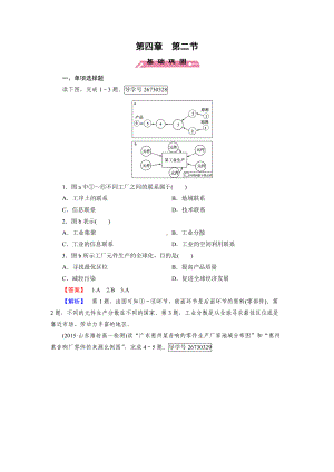 2016-2017学年高一地理人教版必修2练习：第4章 第2节 工业地域的形成 Word版含解析.doc