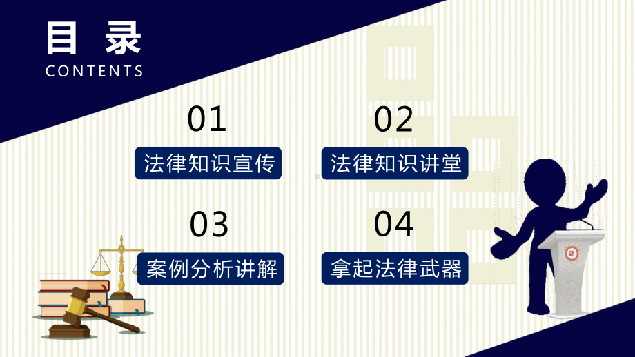 大气商务风法律知识宣传讲堂培训讲课PPT课件.pptx_第2页