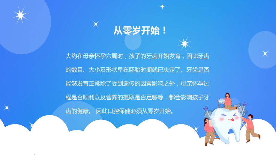 蓝色卡通风儿童口腔保健教育宣传讲课PPT课件.pptx_第2页