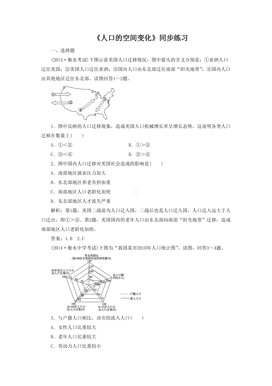 2016-2017学年人教版高一地理必修二同步练习：1.2《人口的空间变化》3 Word版含答案.doc_第1页