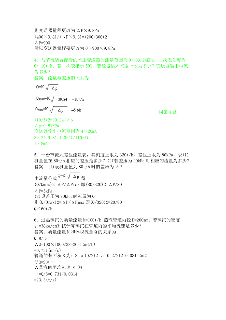 仪表流量-计算题48.doc_第2页