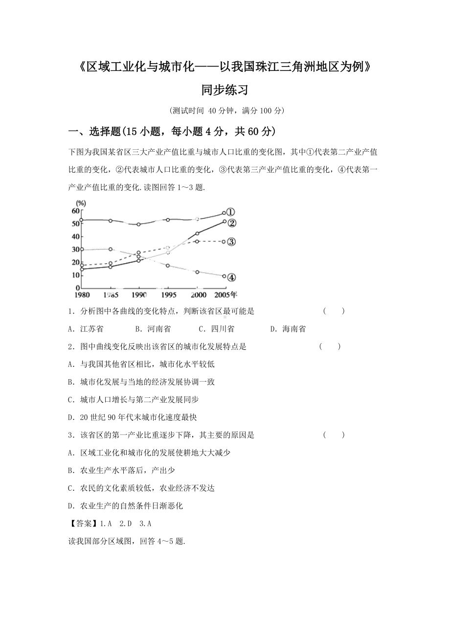 必修三同步练习：4.2《区域工业化与城市化──以我国珠江三角洲地区为例》6 Word版含答案.doc_第1页