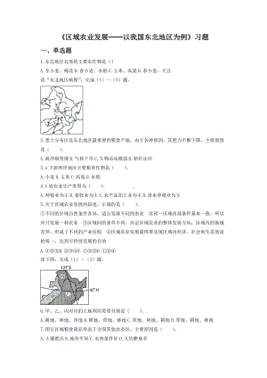 必修三同步练习：4.1《区域农业发展──以我国东北地区为例》6 Word版含答案.doc