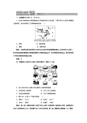 第四章第二节工业地域的形成.doc