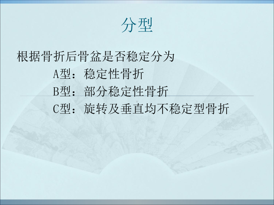 骨盆骨折患者的整体护理课件.ppt_第3页