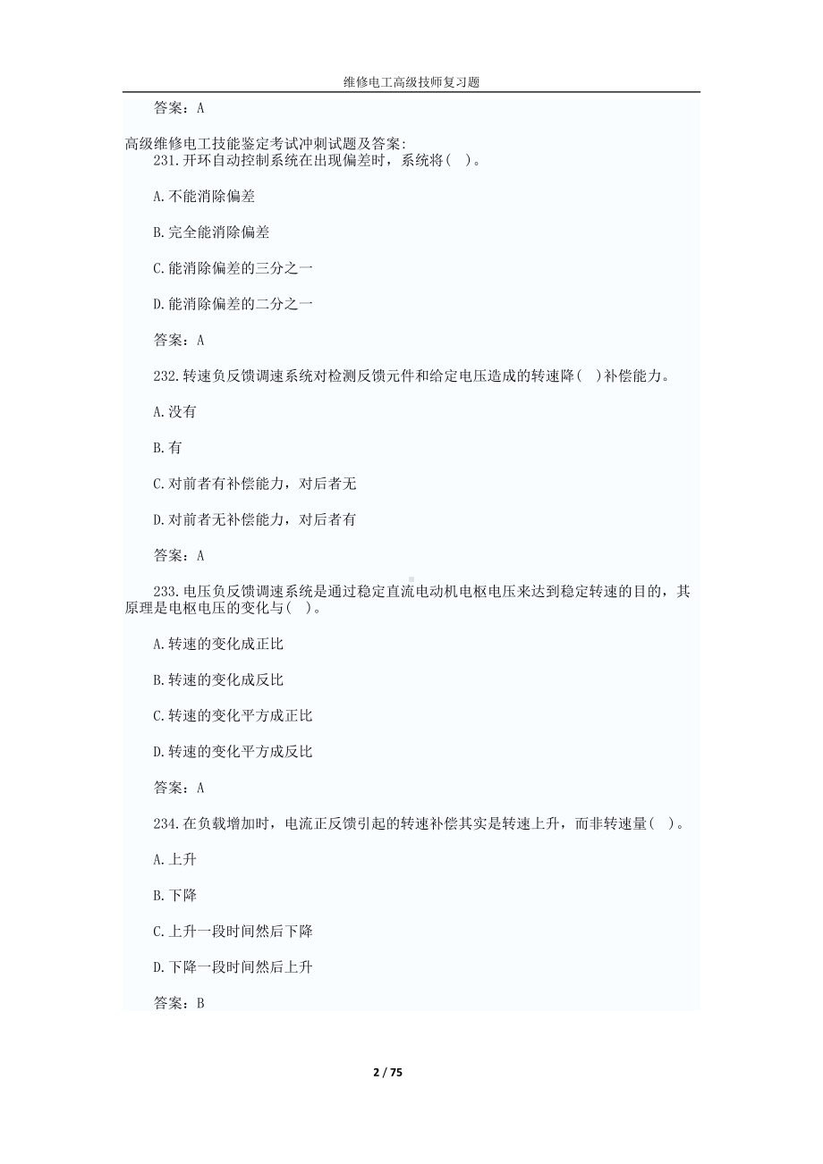 高级维修电工技师题库综合及答案.doc_第2页