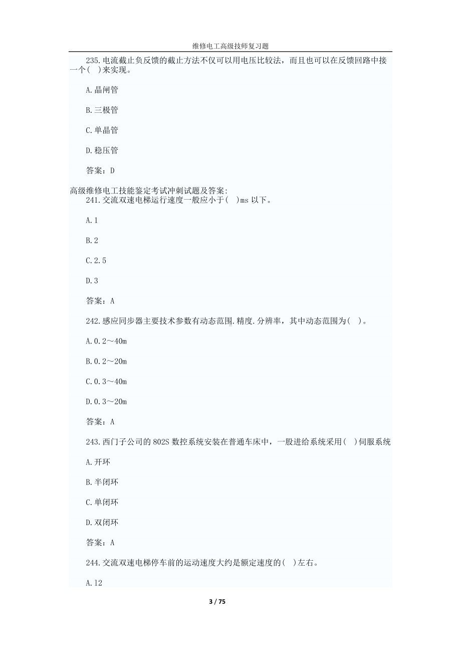 高级维修电工技师题库综合及答案.doc_第3页