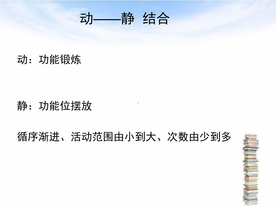 骨科功能锻炼业务学习课件.ppt_第3页