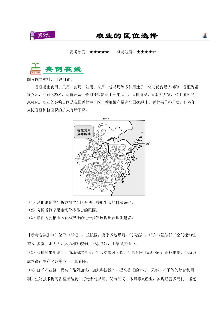 第05天 农业的区位选择-每日一题之2017快乐暑假高二地理人教版 Word版含解析.doc_第1页