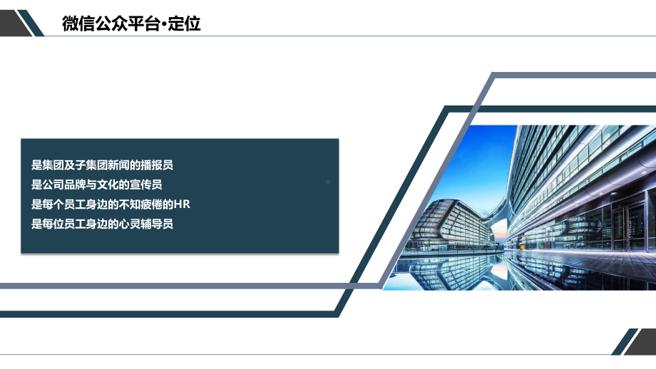 搭建企业微信公众平台执行策划方案讲课PPT课件.pptx_第3页