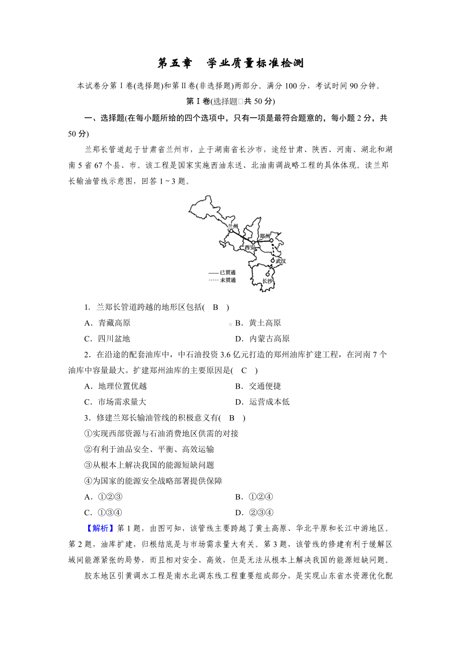 2017年春人教版地理必修三学业质量标准检测5.doc_第1页