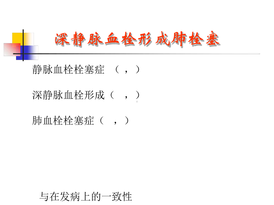 骨科大手术DVT预防课件.ppt_第3页