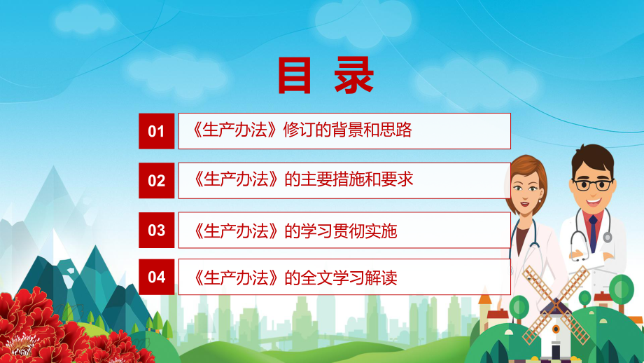 完整解读2022年新修订的《医疗器械生产监督管理办法》讲授课件PPT.pptx_第3页