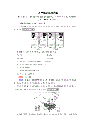 2016-2017学年高一地理人教版必修2练习：第一章 人口的变化 综合测试题 .doc