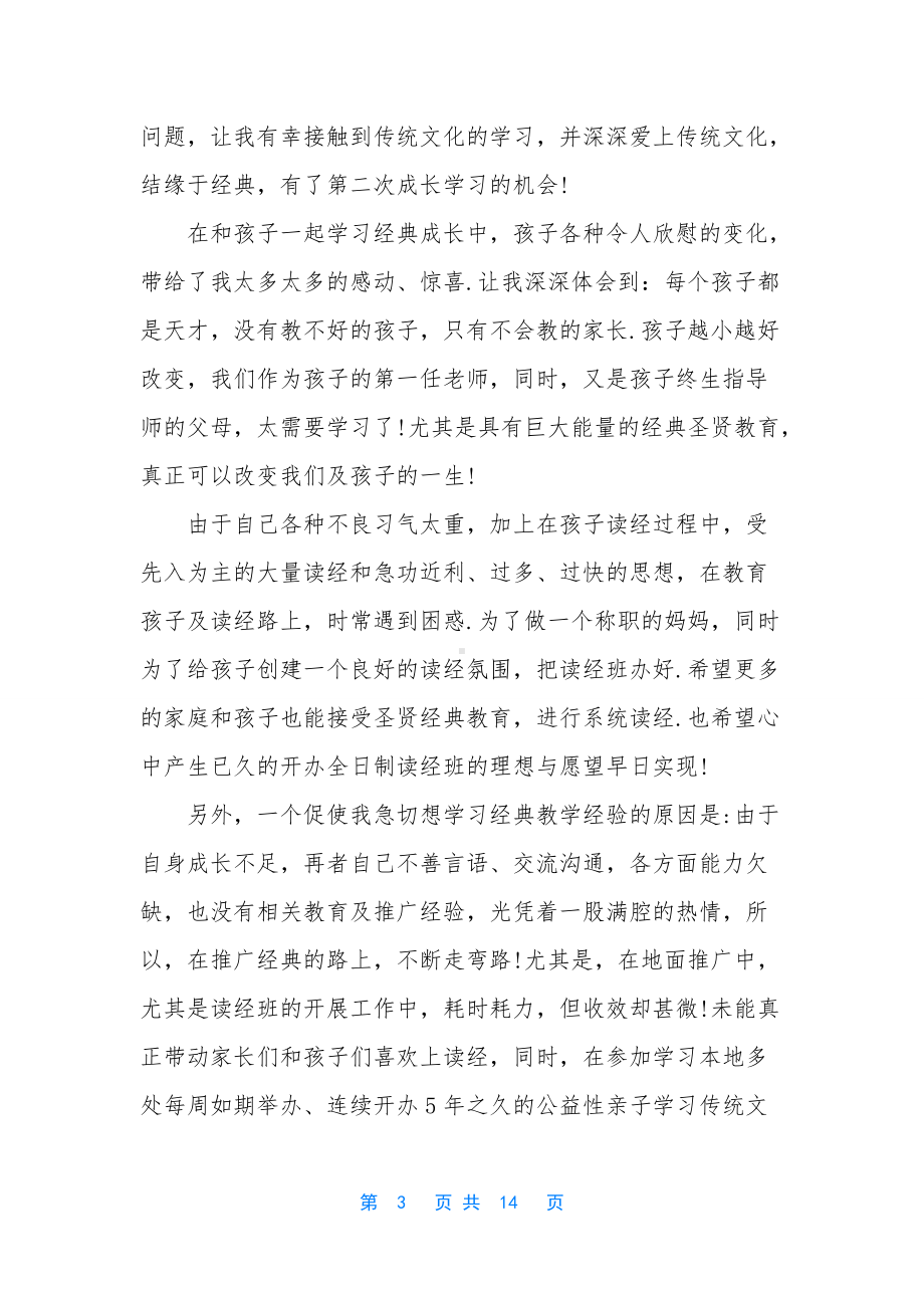 国学心得体会范文3篇（国学经典讲座心得体会范文）.docx_第3页