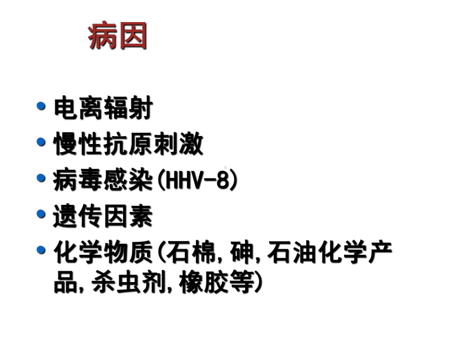 多发性骨髓瘤的护理ppt课件.ppt_第3页