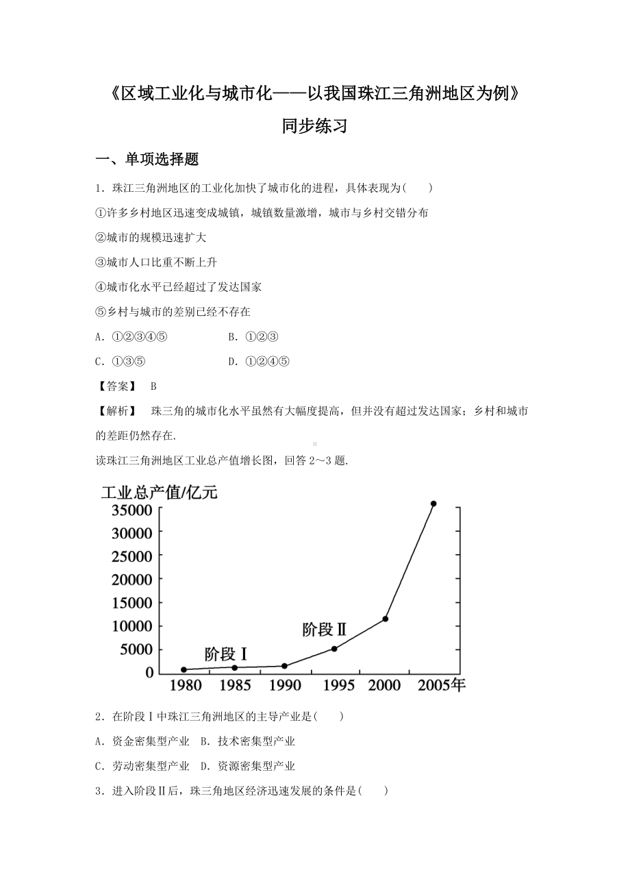 必修三同步练习：4.2《区域工业化与城市化──以我国珠江三角洲地区为例》3 Word版含答案.doc_第1页