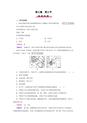 2016-2017学年高一地理人教版必修2练习：第3章 第3节 以畜牧业为主的农业地域类型 Word版含解析.doc