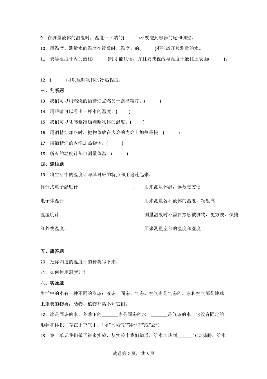 2021-2022学年度苏教版四年级科学（下）第一单元课课练习题（有答案）.doc_第2页