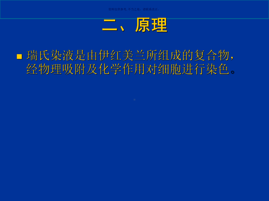 血涂片和骨髓片的制备及瑞氏染色课件.ppt_第2页