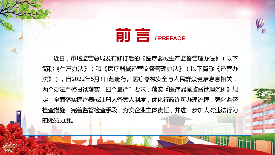 详细解读2022年新修订的《医疗器械经营监督管理办法》讲授课件PPT.pptx_第2页