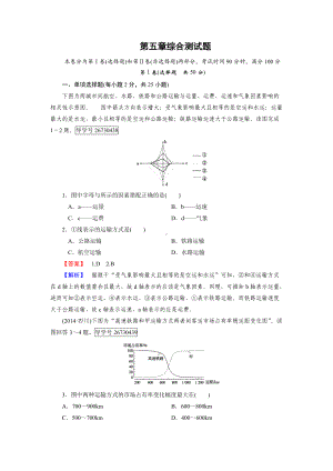 2016-2017学年高一地理人教版必修2练习：第五章 交通运输布局及其影响 综合测试题 .doc