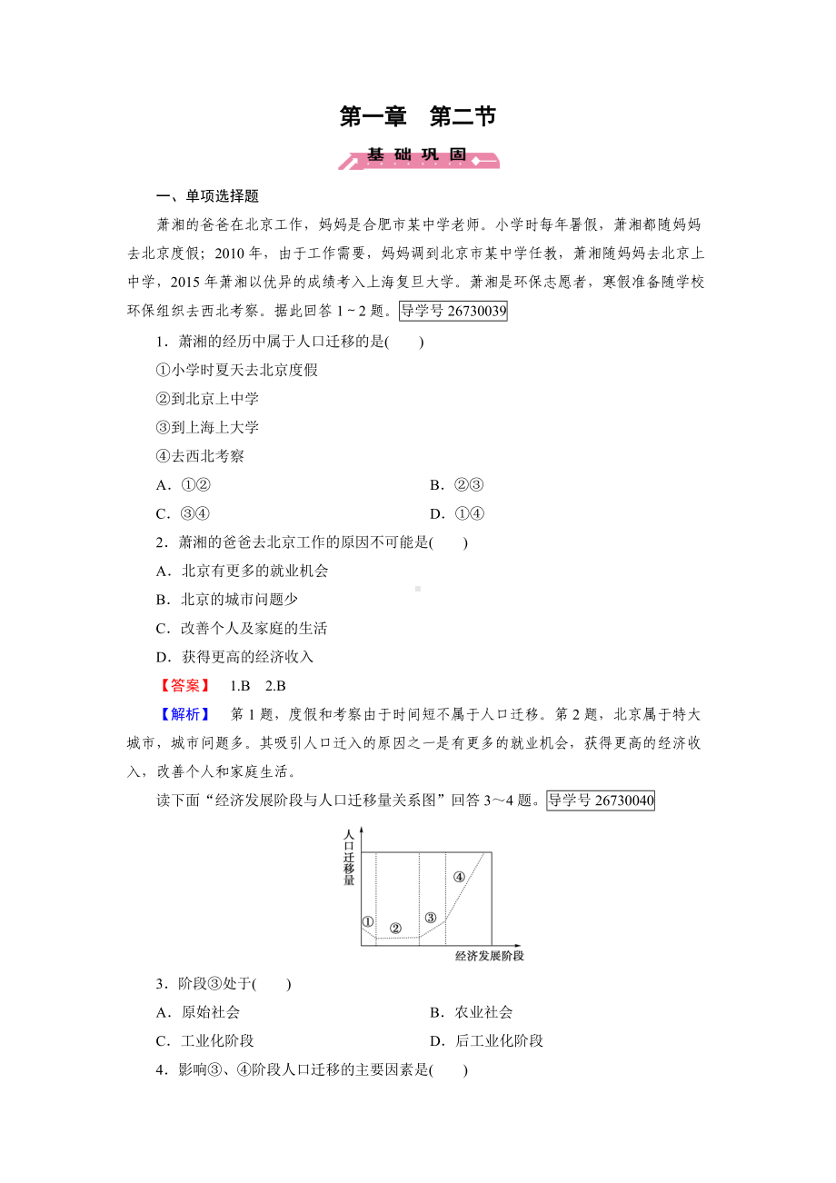 2016-2017学年高一地理人教版必修2练习：第1章 第2节 人口的空间变化 Word版含解析.doc_第1页