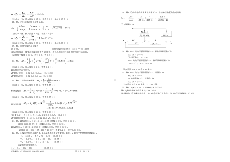 计算题(高级工)答案(1).doc_第2页