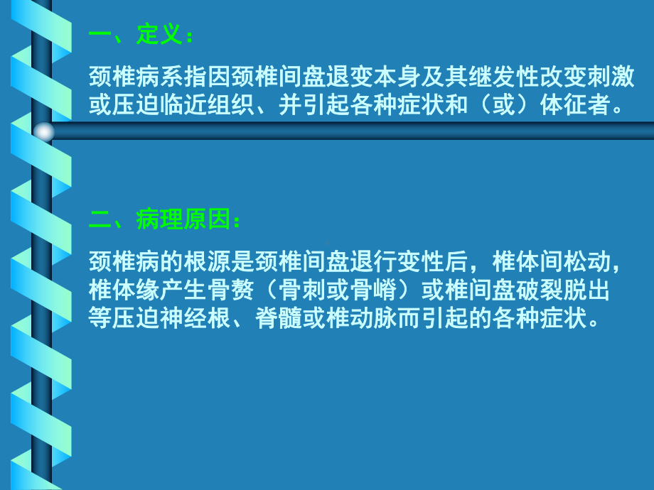 如遇后纵韧带骨化物课件.ppt_第2页