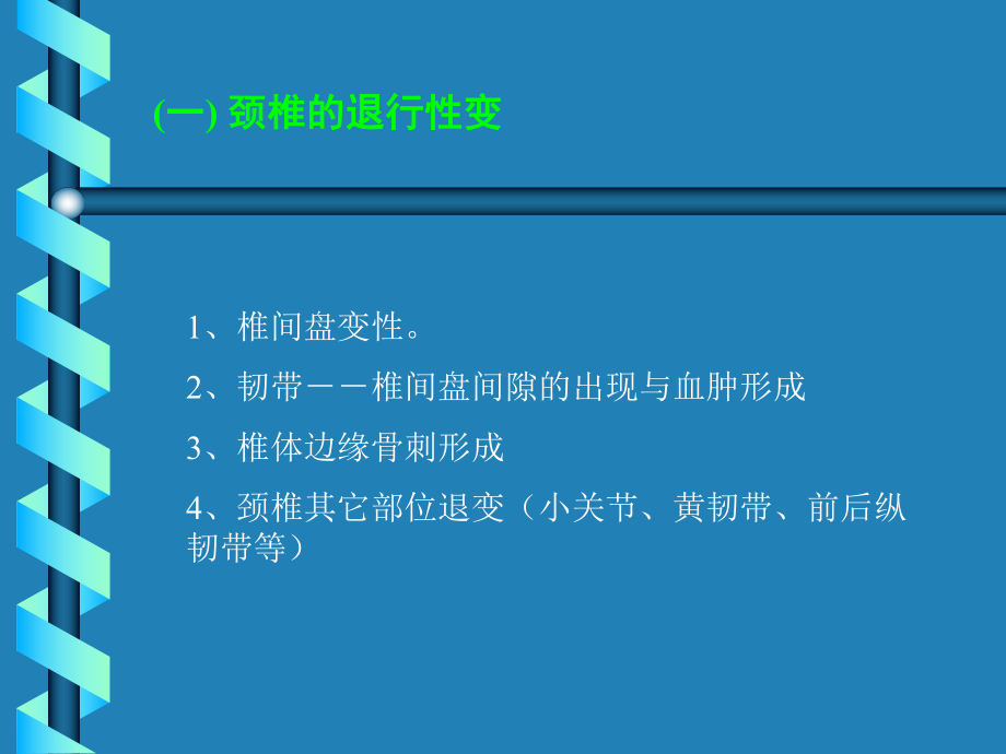 如遇后纵韧带骨化物课件.ppt_第3页