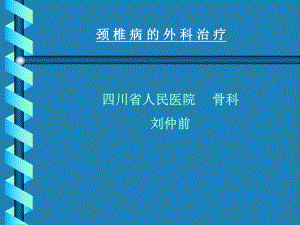 如遇后纵韧带骨化物课件.ppt