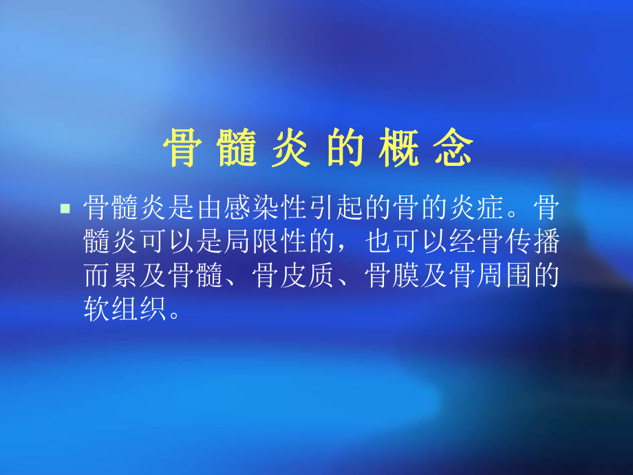 急性血源性骨髓炎课件.ppt_第3页