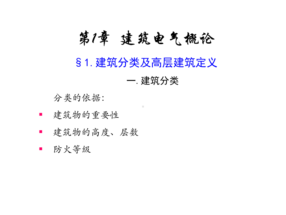 9.15 建筑电气设计基础知识汇总新手必备！277页PPT可下载！.ppt_第2页