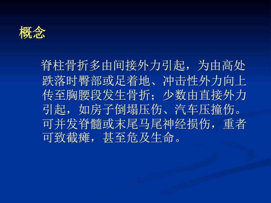 脊柱骨折固定与搬运ppt课件.ppt_第2页