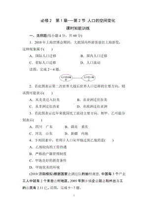 必修2第1章-第2节 人口的空间变化课时知能训练.doc