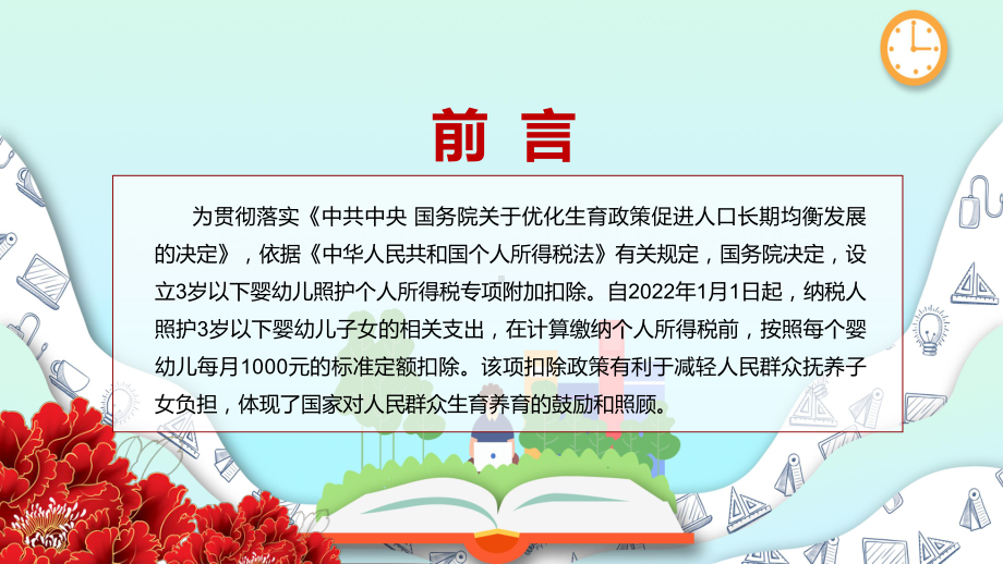 自2022年1月1日起实施解读《关于设立3岁以下婴幼儿照护个人所得税专项附加扣除的通知》讲授课件PPT.pptx_第2页