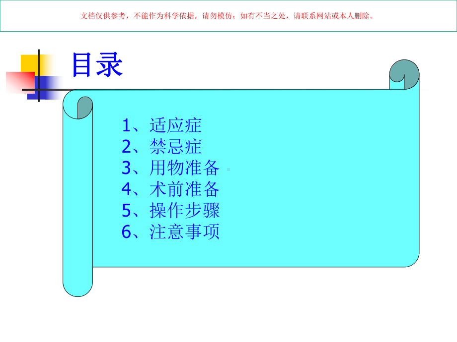 腰椎穿刺骨髓穿刺术课件.ppt_第2页