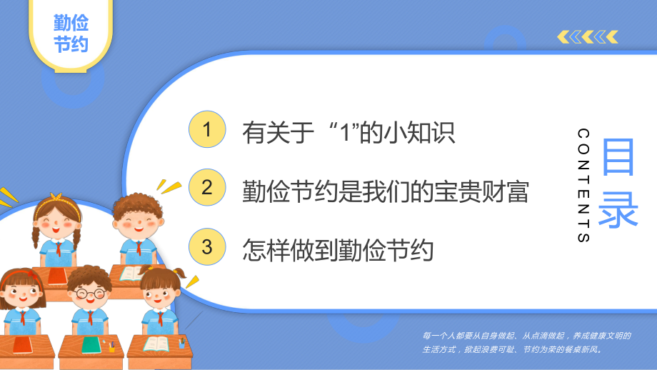 卡通儿童勤俭节约教学PPT课程.pptx_第2页