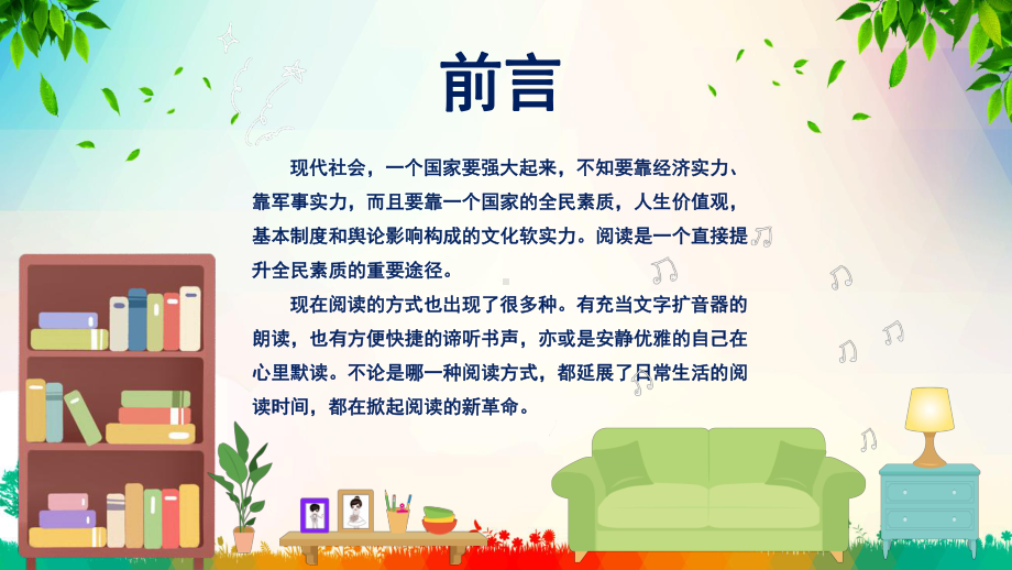 卡通风爱阅读爱生活主题班会讲课PPT课件.pptx_第2页