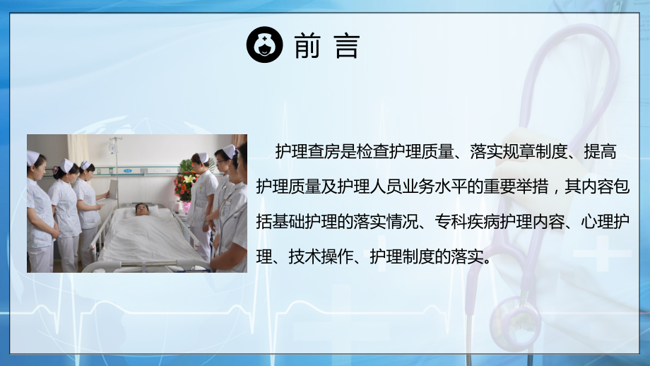 医院护理查房的规定医学及注意事项讲课PPT课件.pptx_第2页