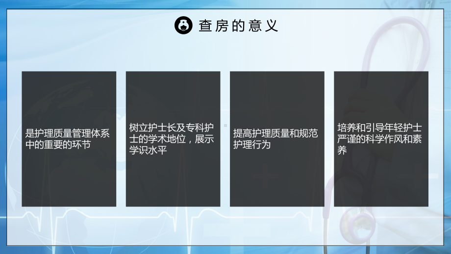 医院护理查房的规定医学及注意事项讲课PPT课件.pptx_第3页