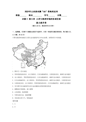 专题06 人类与地理环境的协调发展（B卷）-2016-2017学年高一地理同步单元双基双测“AB”卷（必修2） Word版含解析.doc