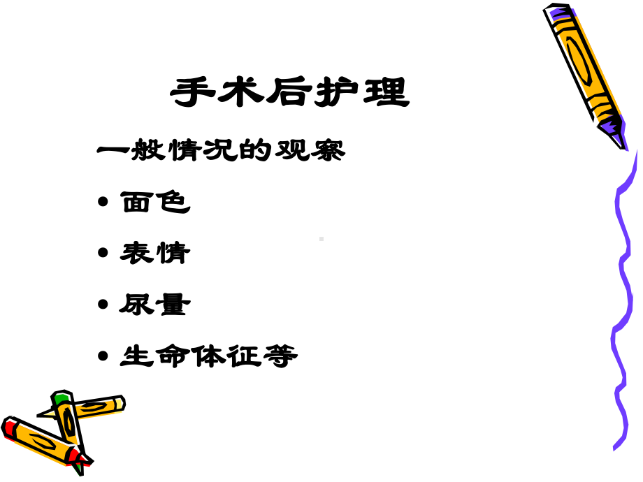 骨科病人术后护理-ppt课件.ppt_第3页