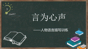 “言为心声”语文作文指导主题讲课PPT课件.pptx