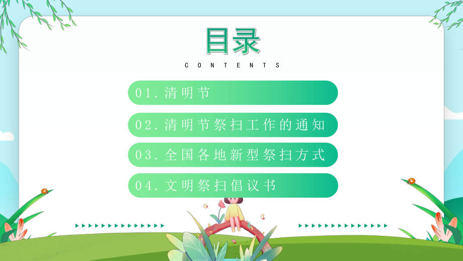 清明节“云祭扫”清新插画风清明节专题PPT课件.pptx_第2页