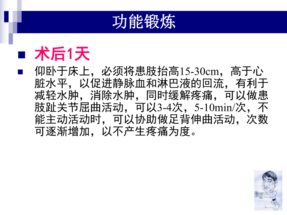 胫腓骨骨折术后功能锻炼课件.ppt_第3页