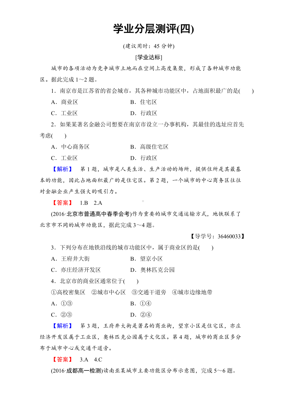 2016-2017学年高中地理人教版必修二学业分层测评：学业分层测评4 Word版含解析.doc_第1页